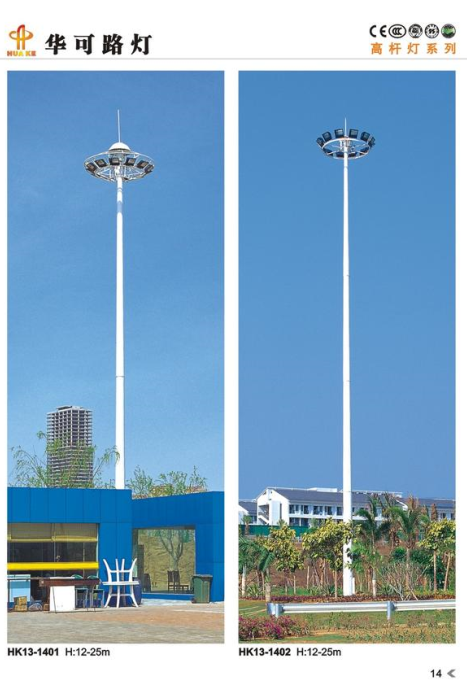高桿燈 高桿燈