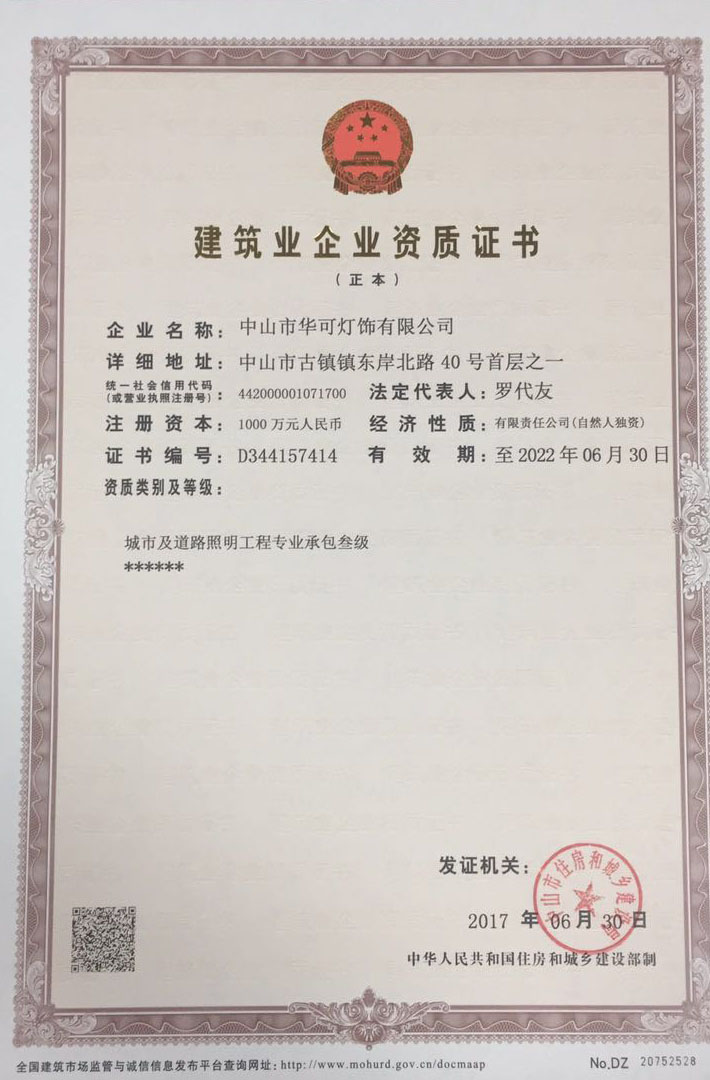 華可路燈工程資質